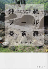 沖縄フール曼荼羅 - いにしえの〈豚便所〉トイレ文化誌