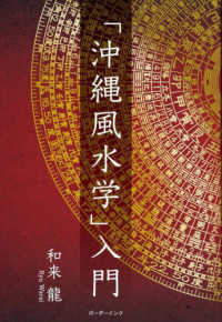 「沖縄風水学」入門