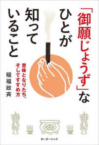 「御願じょうず」なひとが知っていること - 意味となりたち、そしてすすめ方