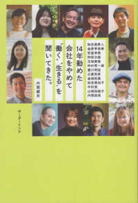 １４年勤めた会社をやめて“働く”“生きる”を聞いてきた。