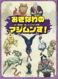 おきなわのマジムンず！
