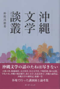 沖縄文学談叢