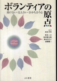 ボランティアの原点 - 助け合い・支え合い・分かち合う心