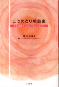 こうのとり相談室 - 不妊治療の心のよりどころとして
