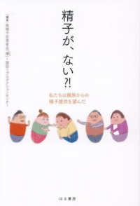 精子が、ない？！