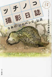 ツチノコ撮影日誌