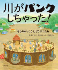 川がパンクしちゃった！ - もりのがっこうとどうぶつたち