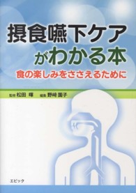 摂食嚥下ケアがわかる本 - 食の楽しみをささえるために