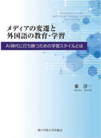 メディアの変遷と外国語の教育・学習