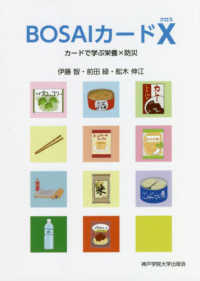 ＢＯＳＡＩカードＸ