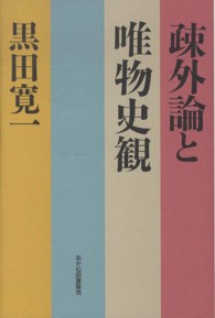 疎外論と唯物史観