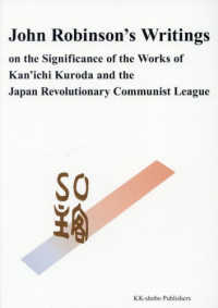 Ｊｏｈｎ　Ｒｏｂｉｎｓｏｎ’ｓ　Ｗｒｉｔｉｎｇｓ - ジョン・ロビンソン遺稿集　黒田寛一の著作と日本革命