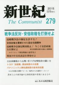 新世紀 〈第２７９号（２０１５　１１月）〉 - 日本革命的共産主義者同盟革命的マルクス主義派機関誌 戦争法反対・安倍政権を打倒せよ