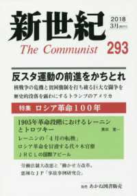 新世紀 〈第２９３号（２０１８．３）〉 - 日本革命的共産主義者同盟革命的マルクス主義派機関誌 反スタ運動の前進をかちとれ