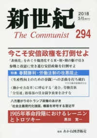 新世紀 〈第２９４号（２０１８．５）〉 - 日本革命的共産主義者同盟革命的マルクス主義派機関誌 今こそ安倍政権を打倒せよ