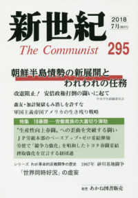 新世紀 〈第２９５号（２０１８．７）〉 - 日本革命的共産主義者同盟革命的マルクス主義派機関誌 朝鮮半島情勢の新展開とわれわれの任務