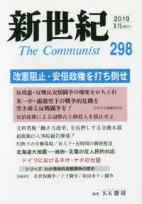 新世紀 〈第２９８号（２０１９．１）〉 - 日本革命的共産主義者同盟革命的マルクス主義派機関誌 改憲阻止・安倍政権を打ち倒せ