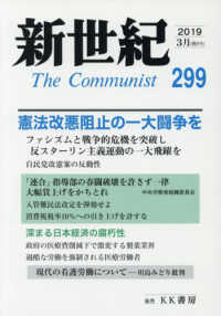 新世紀 〈第２９９号（２０１９．３）〉 - 日本革命的共産主義者同盟革命的マルクス主義派機関誌 憲法改悪阻止の一大闘争を