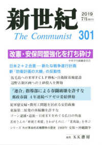 新世紀 〈第３０１号（２０１９．７）〉 - 日本革命的共産主義者同盟革命的マルクス主義派機関誌 改憲・安保同盟強化を打ち砕け