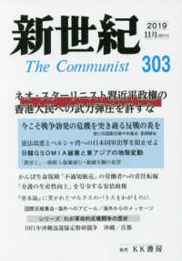 新世紀 〈第３０３号（２０１９．１１）〉 - 日本革命的共産主義者同盟革命的マルクス主義派機関誌 ネオ・スターリニスト習近平政権の香港人民への武力弾圧を許すな