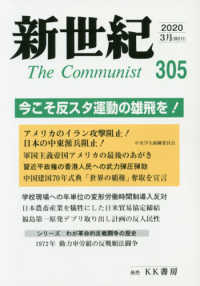 新世紀 〈３０５号（２０２０．３）〉 - 日本革命的共産主義者同盟革命的マルクス主義派機関誌 今こそ反スタ運動の雄飛を！