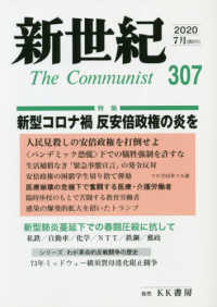 新世紀 〈第３０７号（２０２０．７）〉 - 日本革命的共産主義者同盟革命的マルクス主義派機関誌 新型コロナ禍反安倍政権の炎を