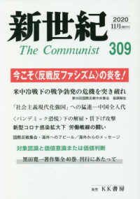 新世紀 〈第３０９号（２０２０．１１）〉 - 日本革命的共産主義者同盟革命的マルクス主義派機関誌 今こそ＜反戦反ファシズム＞の炎を！