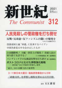 新世紀 〈第３１２号〉 - 日本革命的共産主義者同盟革命的マルクス主義派機関誌 特集：人民見殺しの菅政権を打ち倒せ