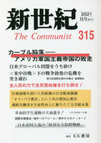 新世紀 〈第３１５号〉 - 日本革命的共産主義者同盟革命的マルクス主義派機関誌 カーブル陥落－アメリカ軍国主義帝国の敗走