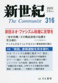 新世紀 〈第３１６号〉 - 日本革命的共産主義者同盟革命的マルクス主義派機関誌 岸田ネオ・ファシズム政権に反撃を