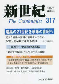 新世紀 〈第３１７号〉 - 日本革命的共産主義者同盟革命的マルクス主義派機関誌 暗黒の２１世紀を革命の世紀へ