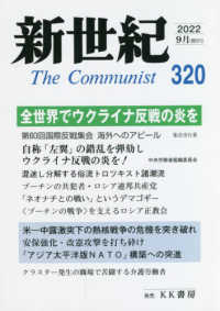 新世紀 〈第３２０号〉 - 日本革命的共産主義者同盟革命的マルクス主義派機関誌 全世界でウクライナ反戦の炎を