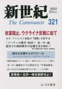 新世紀 〈第３２１号〉 - 日本革命的共産主義者同盟革命的マルクス主義派機関誌 改憲阻止、ウクライナ反戦に起て