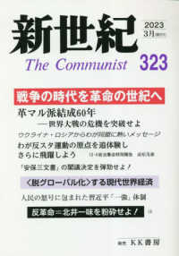 新世紀 〈第３２３号〉 - 日本革命的共産主義者同盟革命的マルクス主義派機関誌 戦争の時代を革命の世紀へ