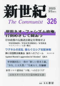 新世紀 〈第３２６号〉 - 日本革命的共産主義者同盟革命的マルクス主義派機関誌 岸田ネオ・ファシズム政権打倒めざして闘おう