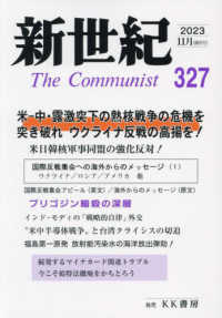 新世紀 〈第３２７号〉 - 日本革命的共産主義者同盟革命的マルクス主義派機関誌 米・中・露激突下の熱核戦争の危機を突き破れ　ウクライナ反戦の