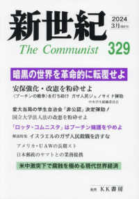 新世紀 〈第３２９号〉 - 日本革命的共産主義者同盟革命的マルクス主義派機関誌 暗黒の世界を革命的に転覆せよ
