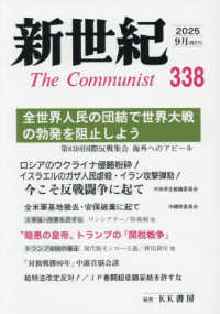 新世紀 〈３３８号〉 - 日本革命的共産主義者同盟革命的マルクス主義派機関誌