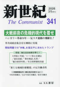 新世紀第３４１号