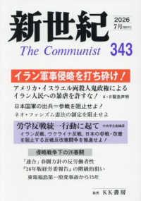 新世紀 〈第３４３号〉 - 日本革命的共産主義者同盟革命的マルクス主義派機関誌