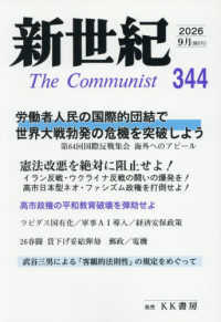 新世紀 〈第３４４号〉 - 日本革命的共産主義者同盟革命的マルクス主義派機関誌