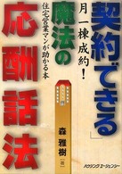 「契約できる」魔法の欧州話法