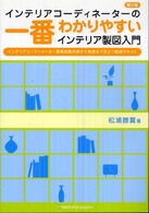 インテリアコーディネーターの一番わかりやすいインテリア製図入門 （第６版）