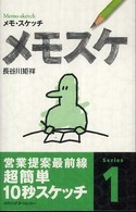 メモスケ―メモ・スケッチ