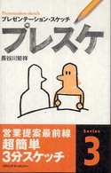 プレスケ―プレゼンテーション・スケッチ