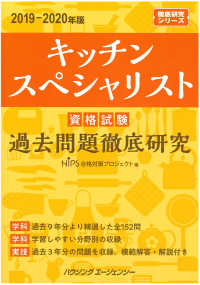 キッチンスペシャリスト資格試験　過去問題徹底研究２０１９－２０２０年版