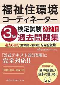 福祉住環境コーディネーター検定試験　３級過去問題集 〈２０２１年版〉