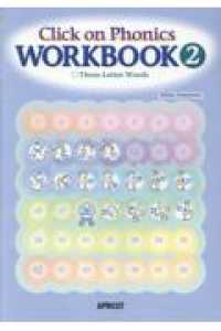 Ｃｌｉｃｋ　ｏｎ　Ｐｈｏｎｉｃｓ　ＷＯＲＫＢＯＯＫ 〈２〉