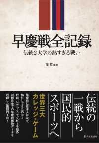 早慶戦全記録 - 伝統２大学の熱すぎる戦い