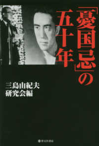 「憂国忌」の五十年